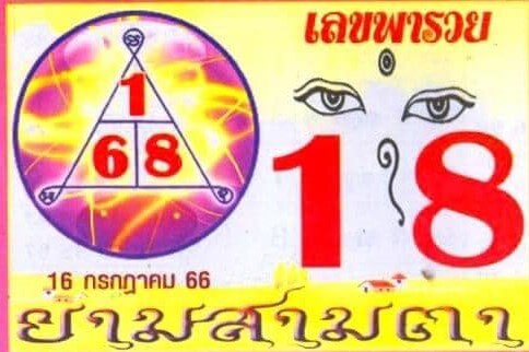 เลขพารวย